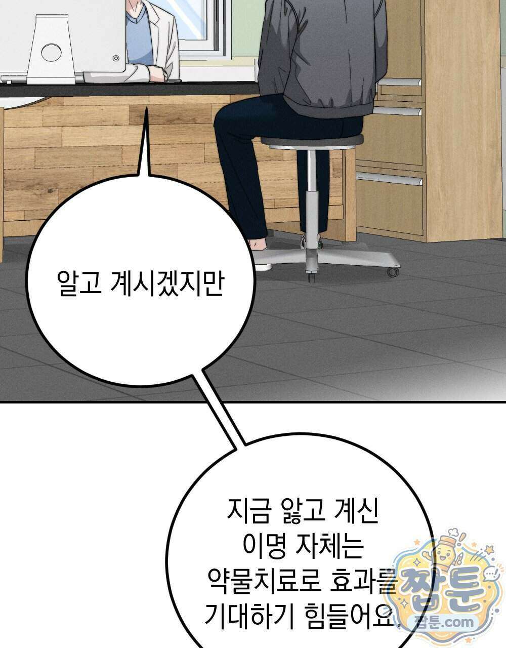 꼴라쥬 24화 2