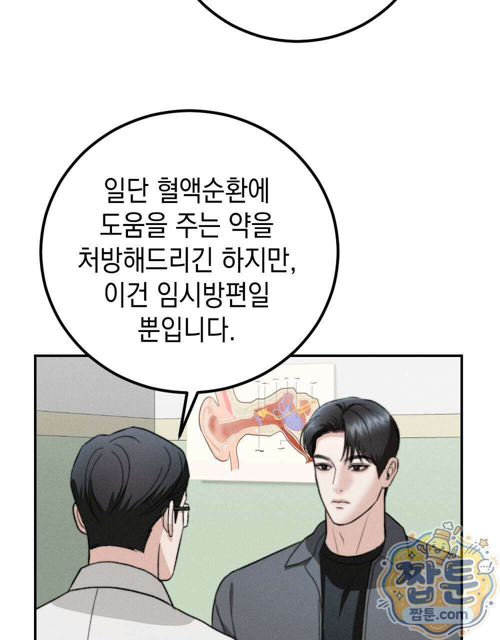 꼴라쥬 24화 3