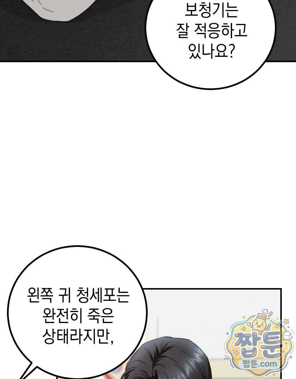 꼴라쥬 24화 5