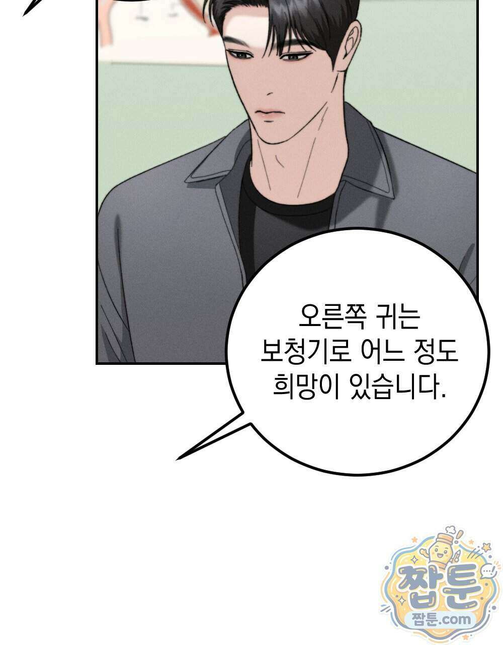 꼴라쥬 24화 6