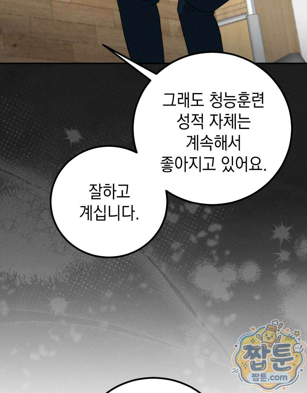꼴라쥬 24화 8