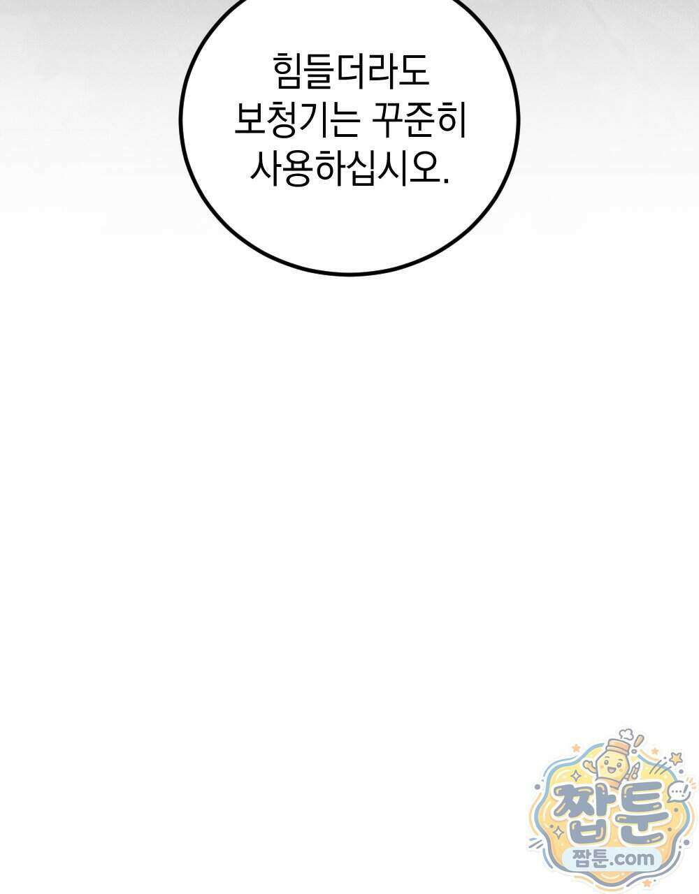 꼴라쥬 24화 9