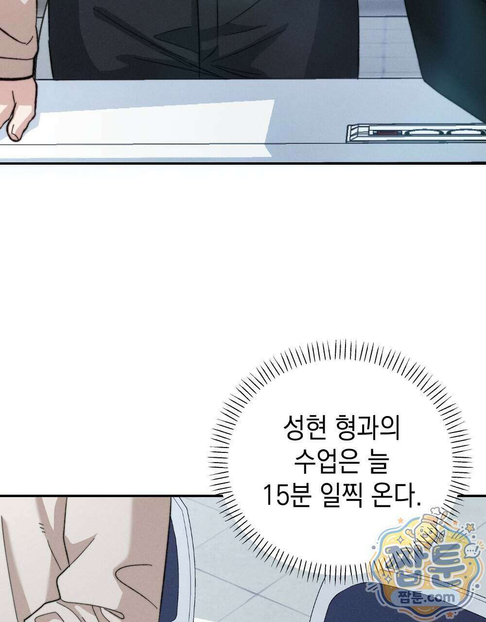 꼴라쥬 24화 13