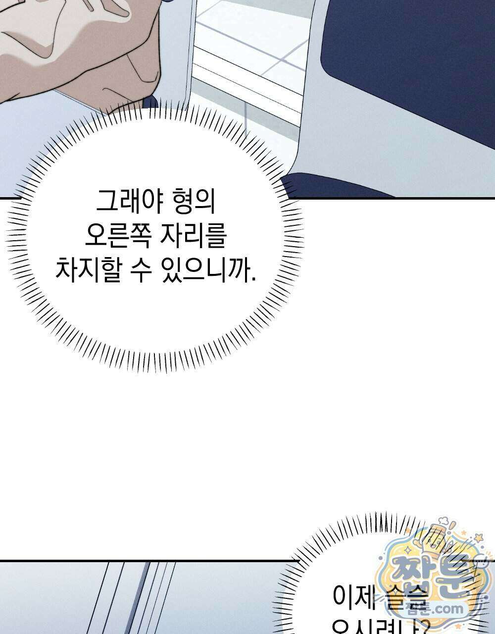 꼴라쥬 24화 14