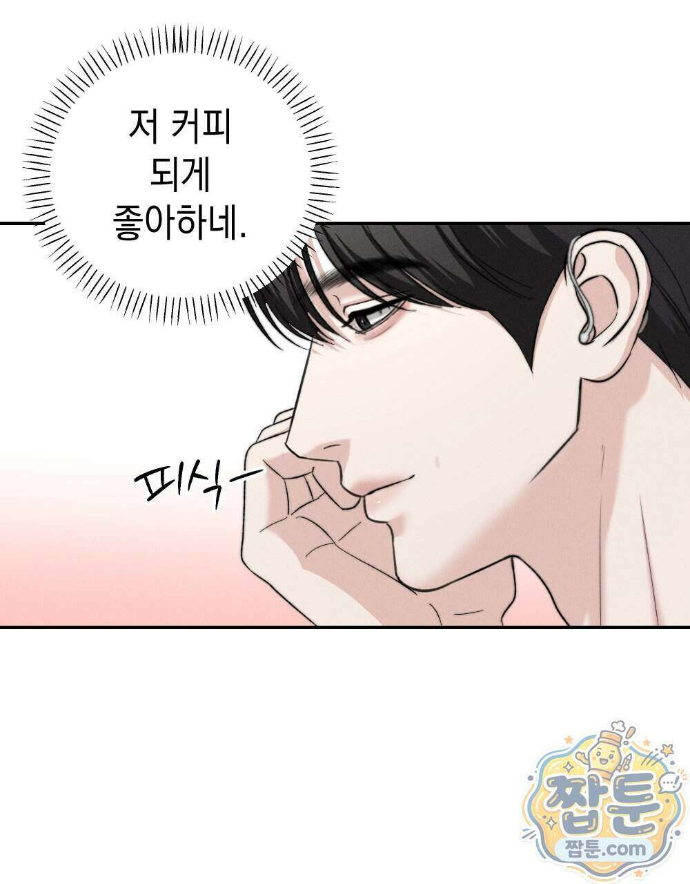 꼴라쥬 24화 17