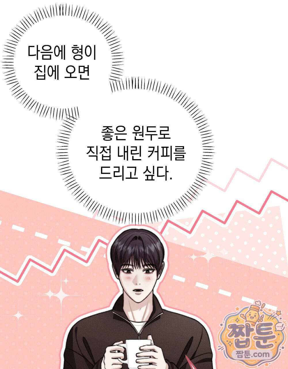 꼴라쥬 24화 19