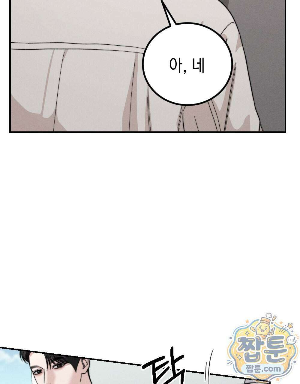 꼴라쥬 24화 23