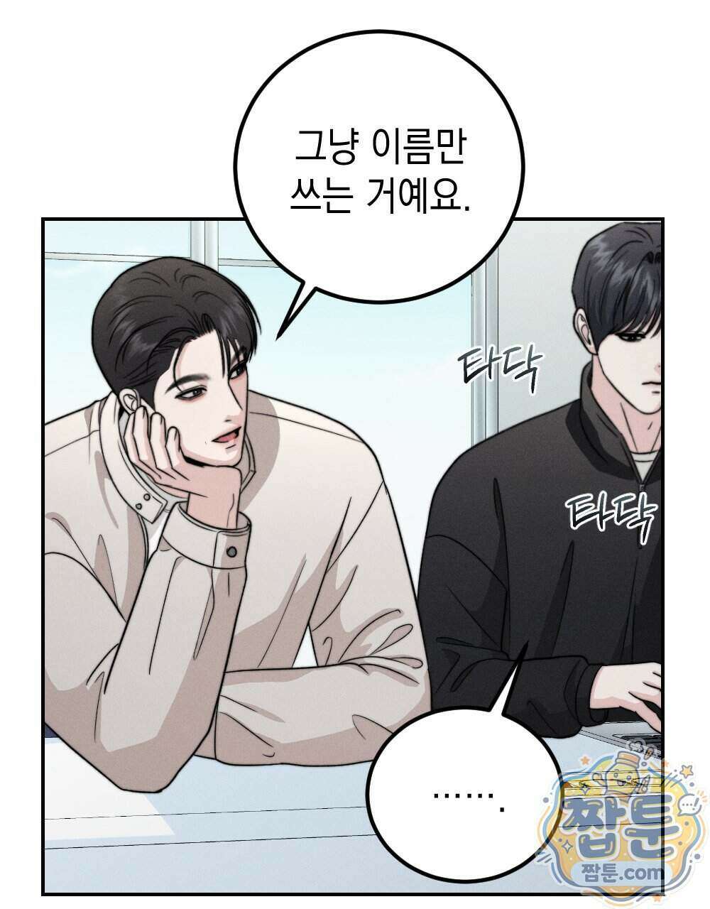 꼴라쥬 24화 32