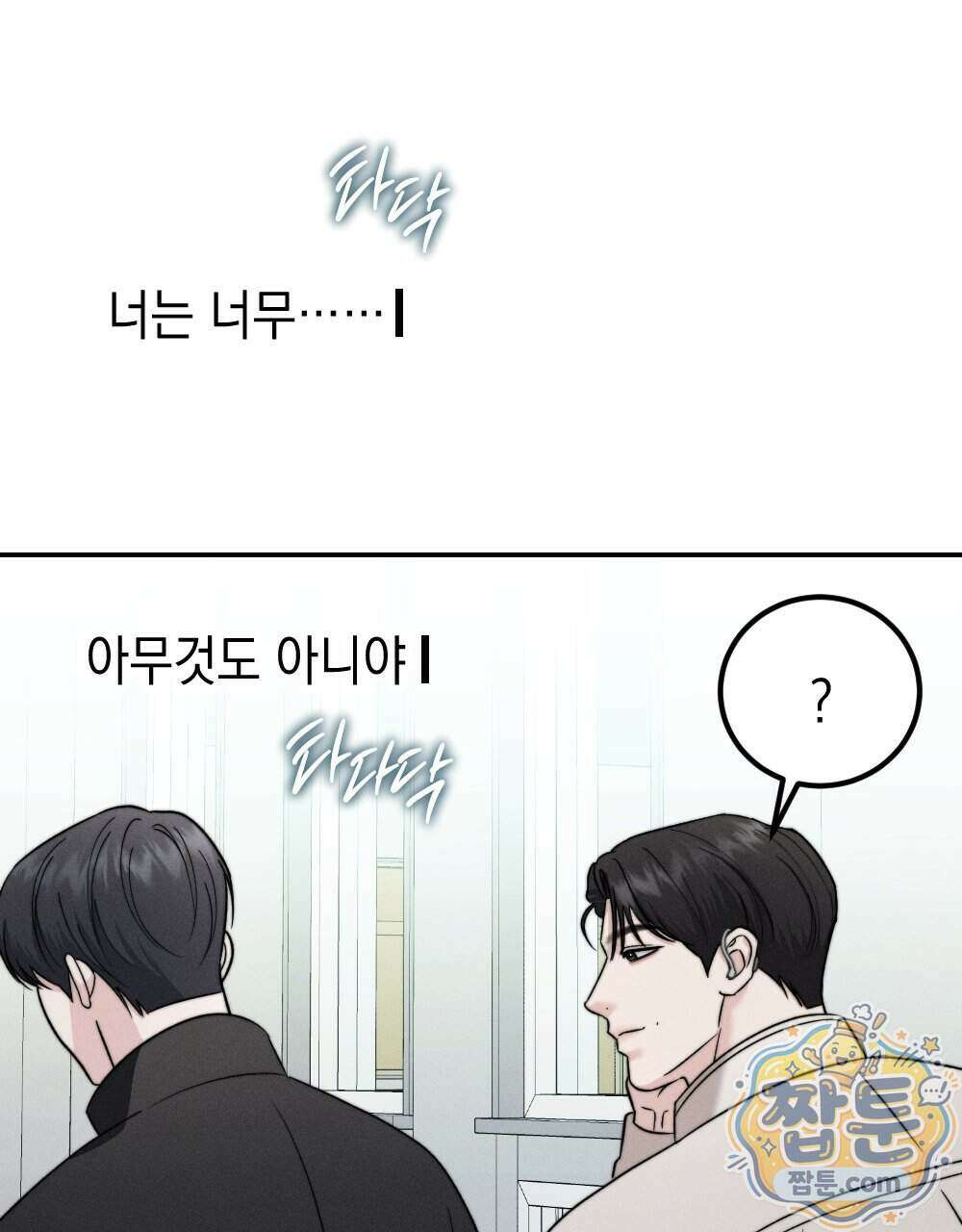 꼴라쥬 24화 33