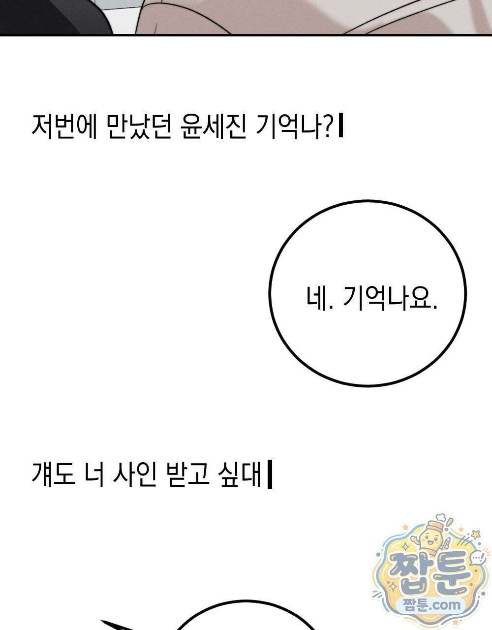 꼴라쥬 24화 36