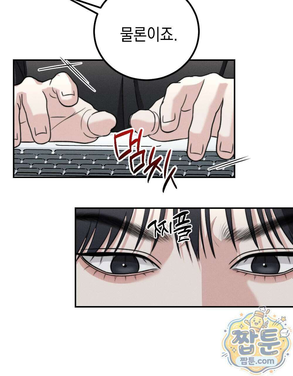 꼴라쥬 24화 37
