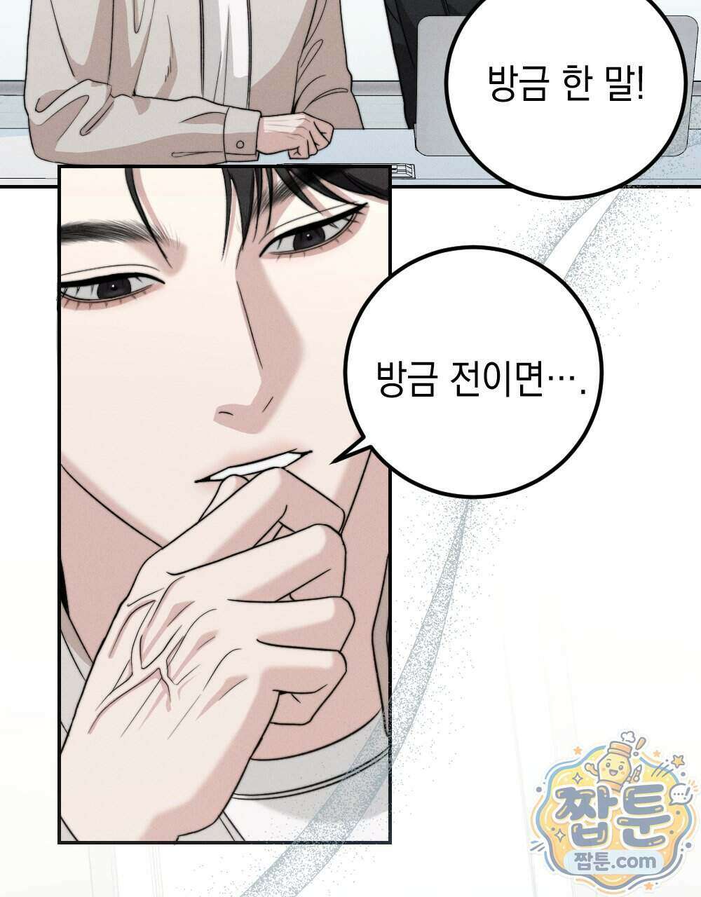 꼴라쥬 24화 46
