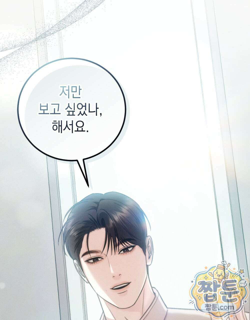 꼴라쥬 24화 47