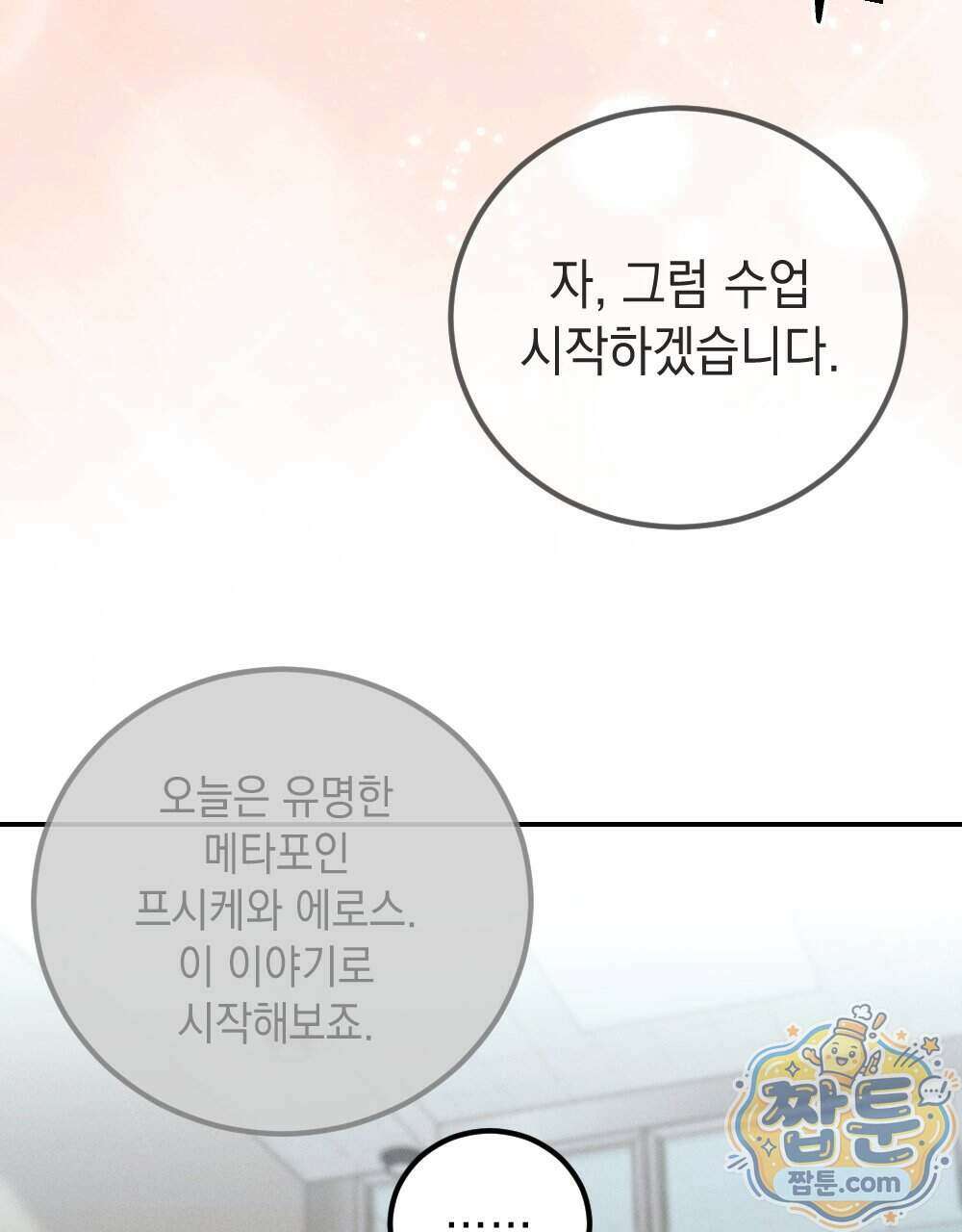 꼴라쥬 24화 50