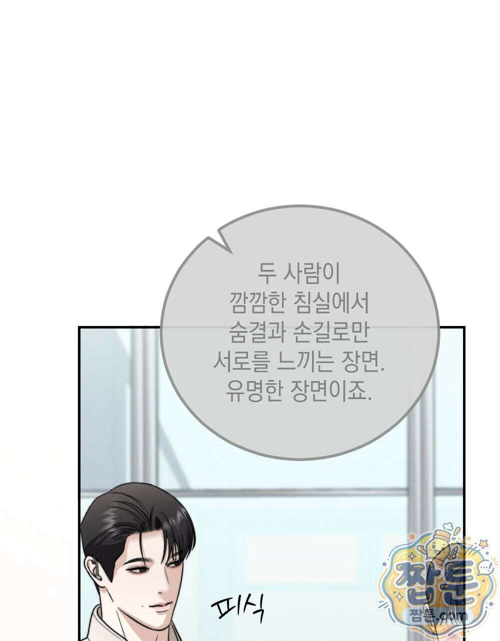 꼴라쥬 24화 52