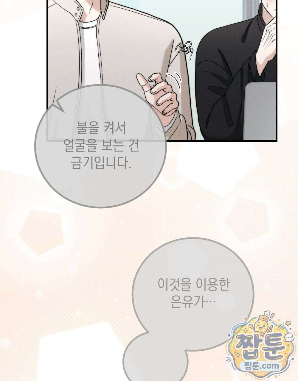 꼴라쥬 24화 53