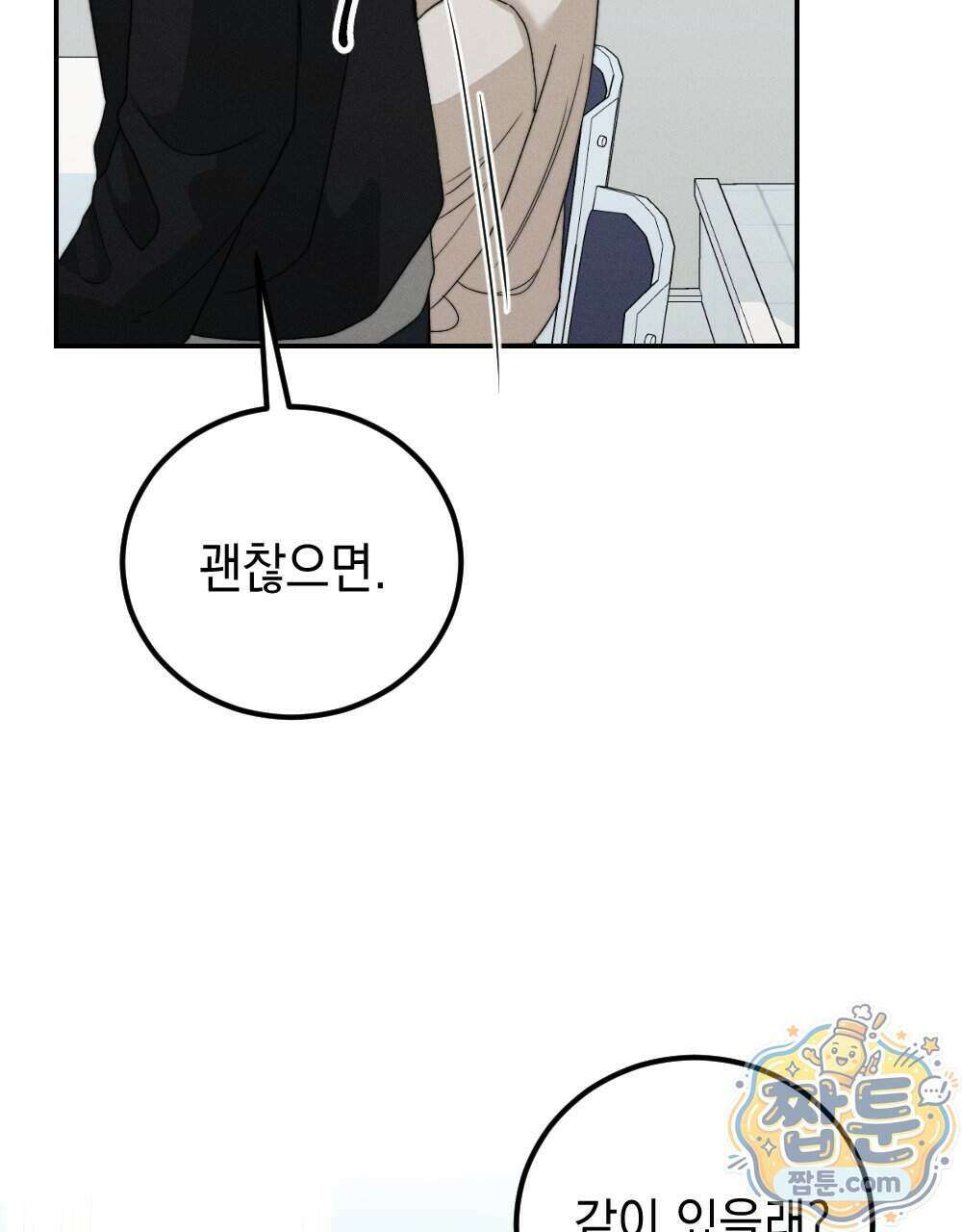 꼴라쥬 24화 57