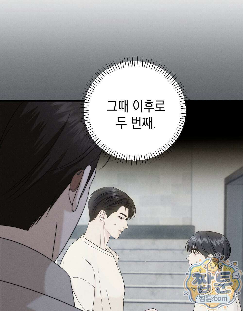 꼴라쥬 24화 62