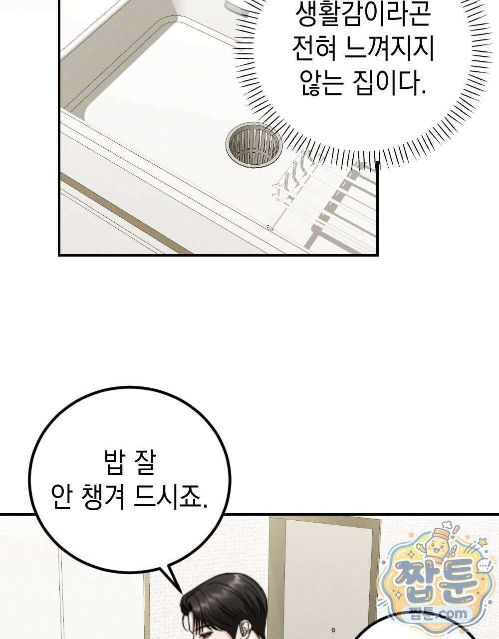 꼴라쥬 24화 64
