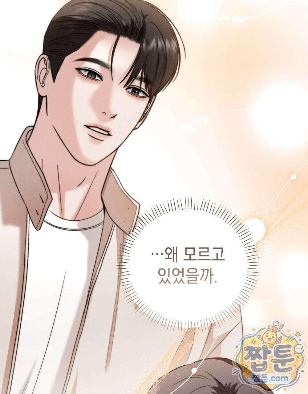 꼴라쥬 24화 79