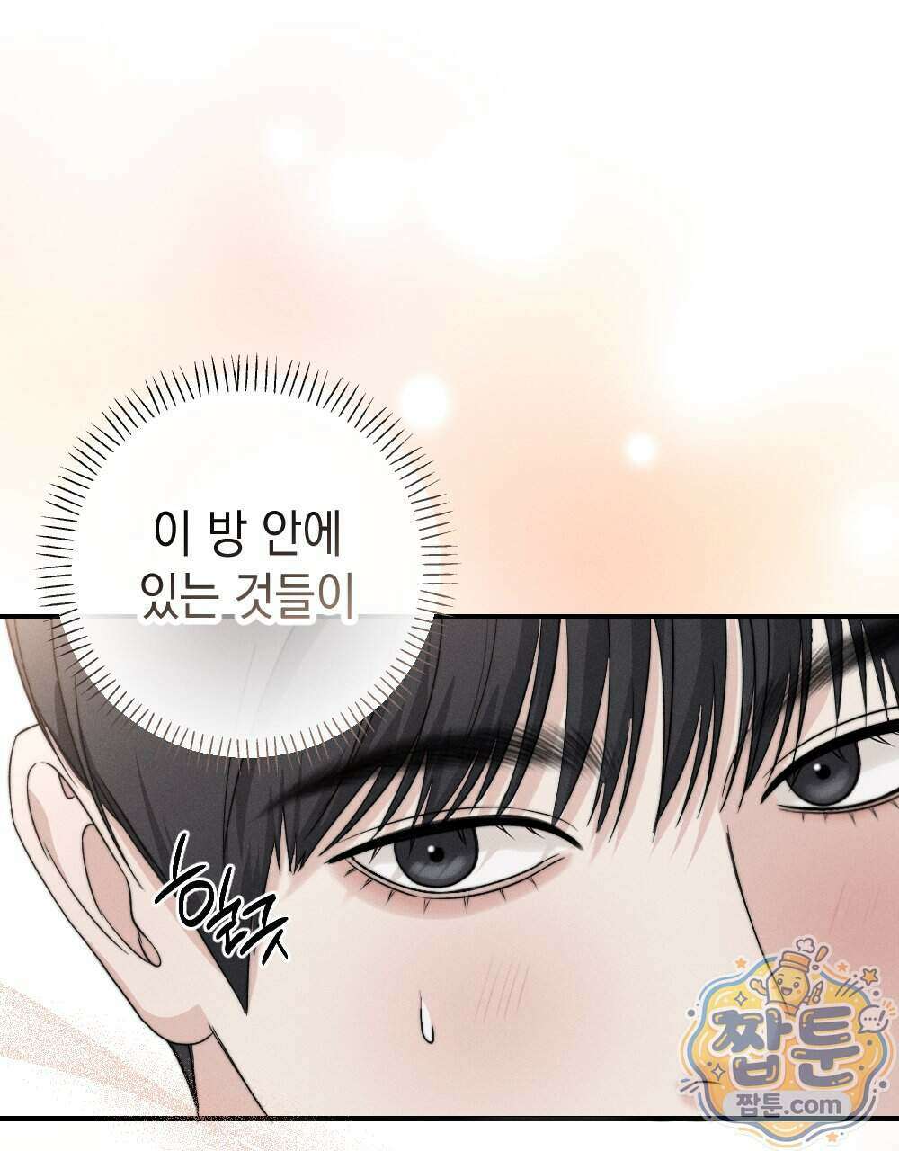 꼴라쥬 24화 82
