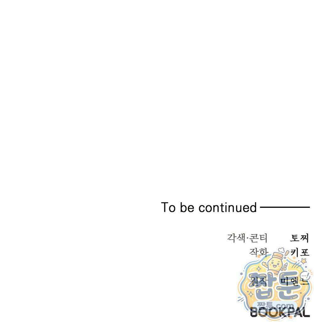 꼴라쥬 24화 87