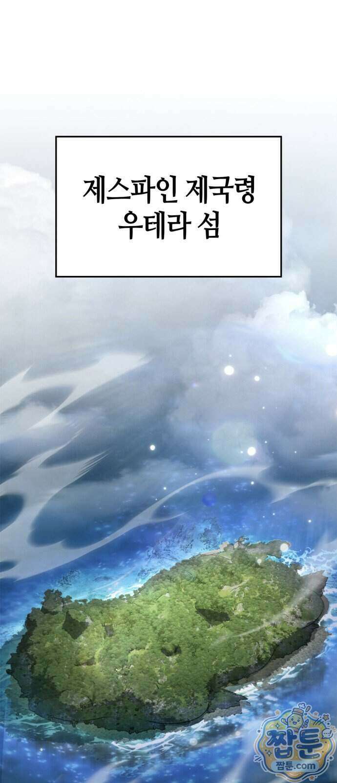 마왕인데 용사가 너무 많음 35화 1