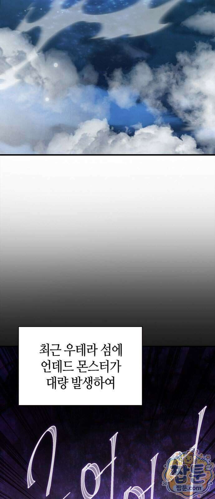 마왕인데 용사가 너무 많음 35화 2