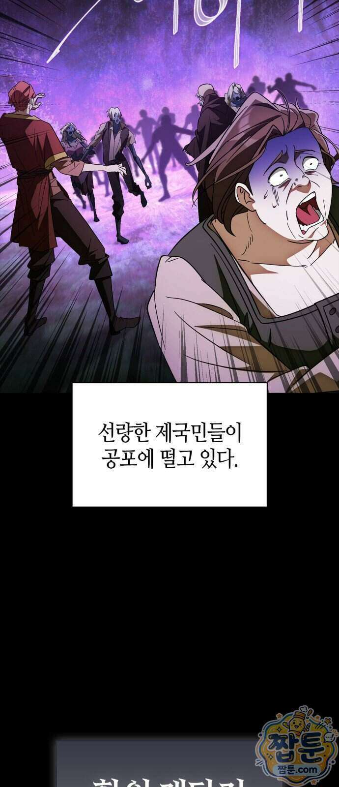 마왕인데 용사가 너무 많음 35화 3
