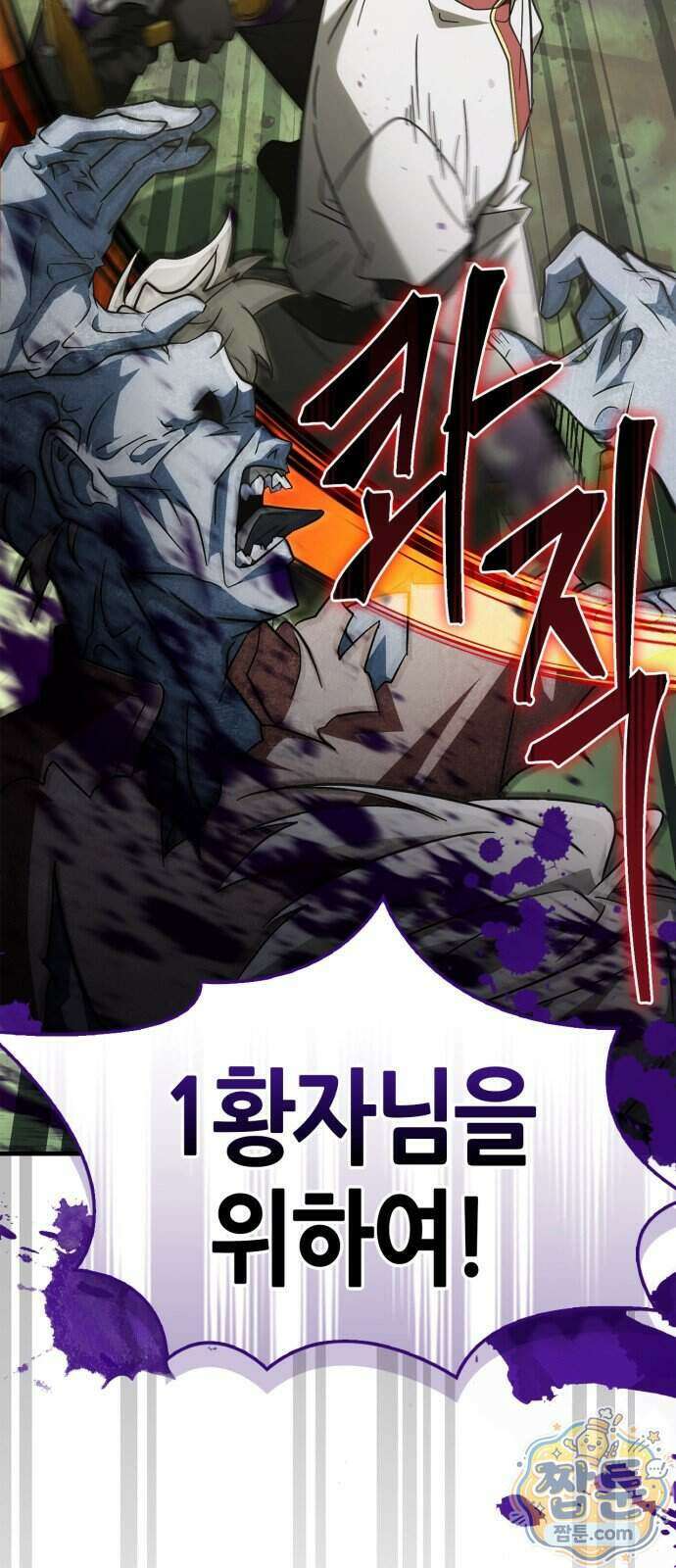 마왕인데 용사가 너무 많음 35화 12