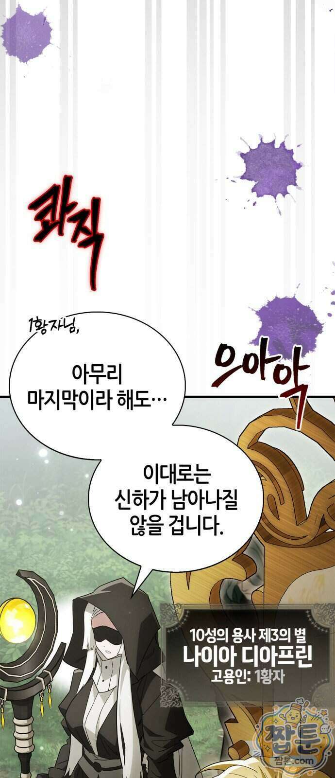 마왕인데 용사가 너무 많음 35화 13
