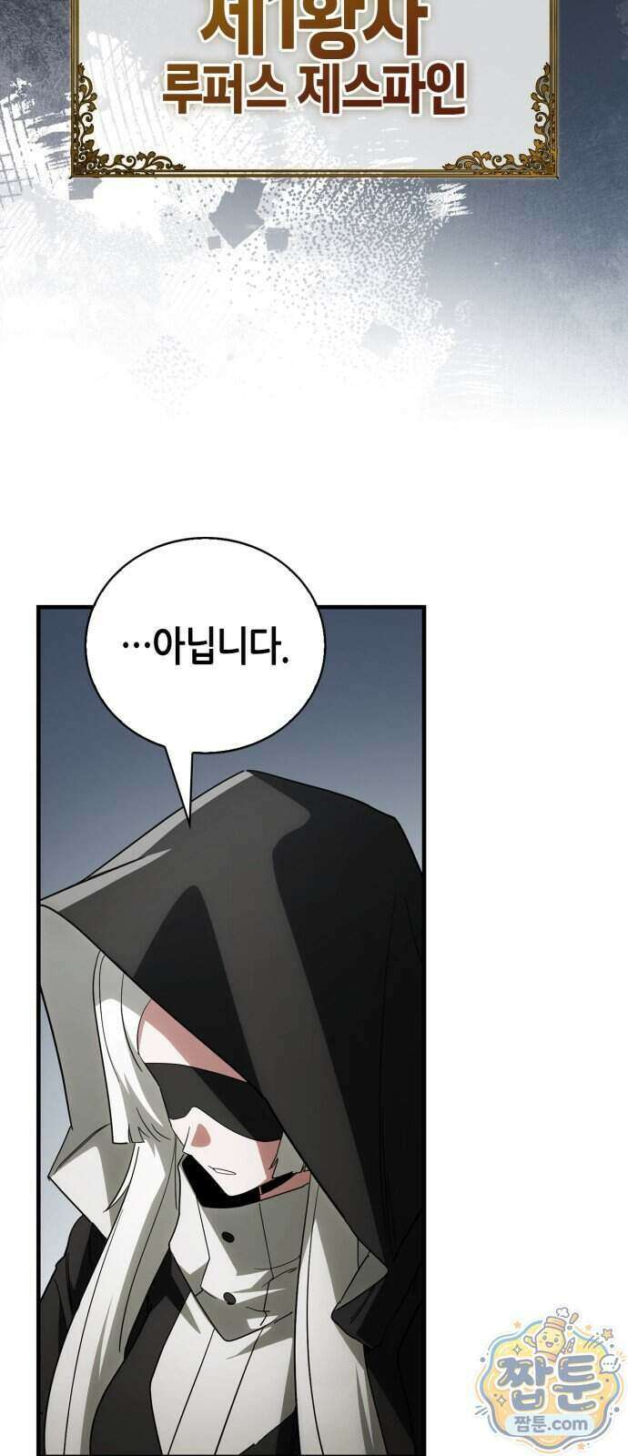 마왕인데 용사가 너무 많음 35화 16
