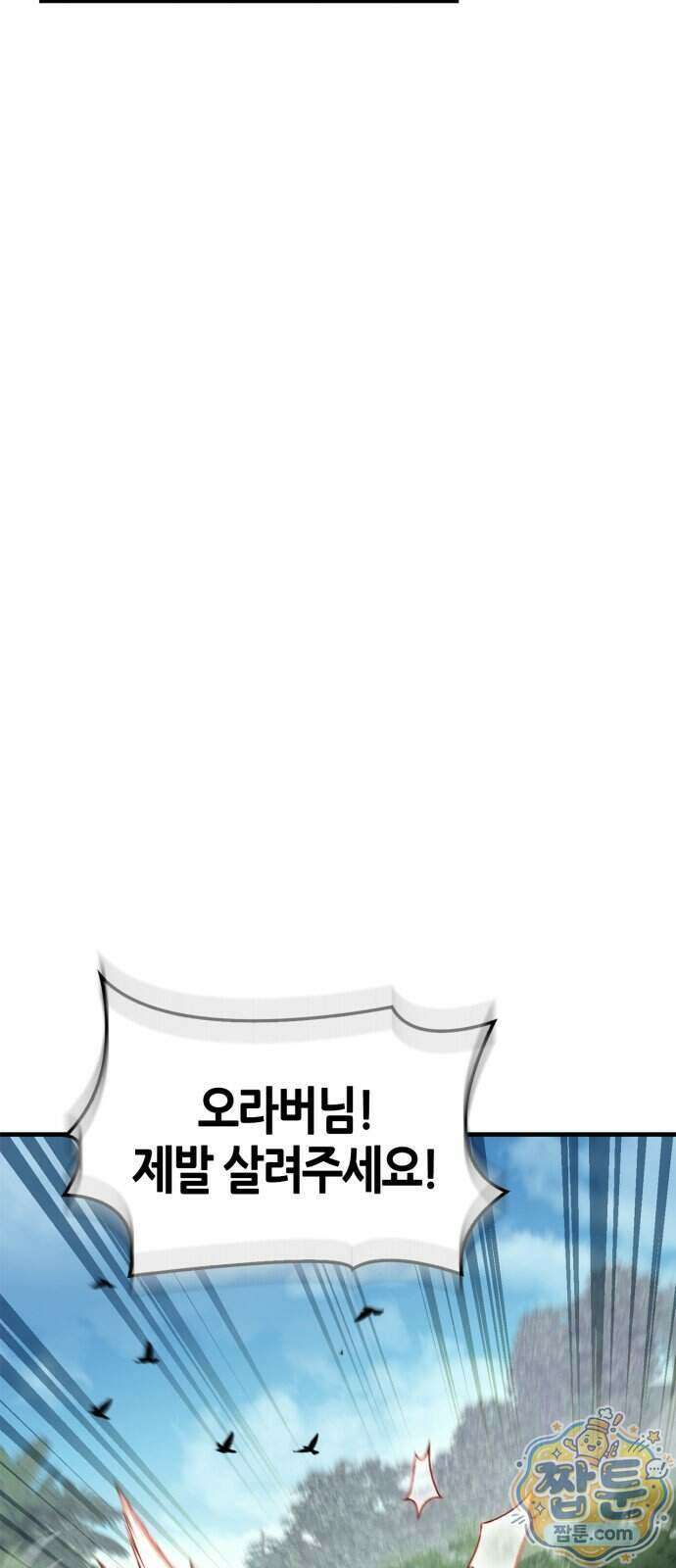 마왕인데 용사가 너무 많음 35화 17