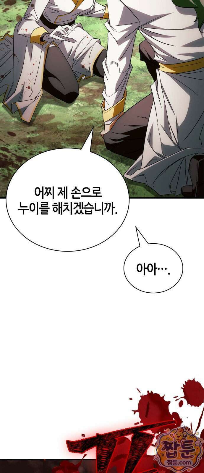 마왕인데 용사가 너무 많음 35화 19