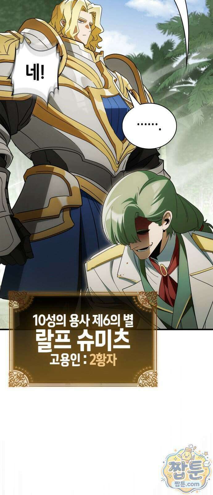 마왕인데 용사가 너무 많음 35화 23