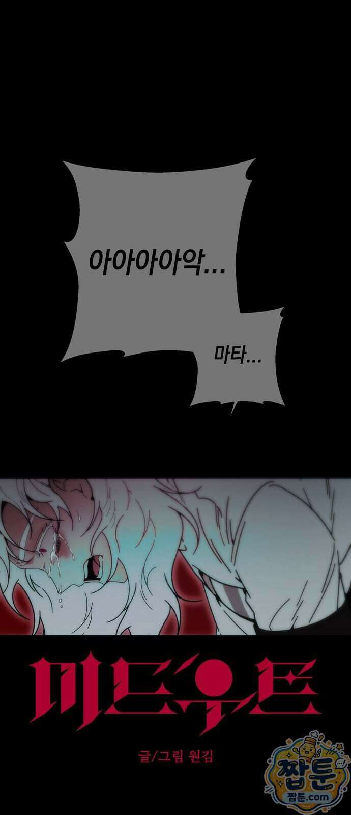 미드우트 196화 1