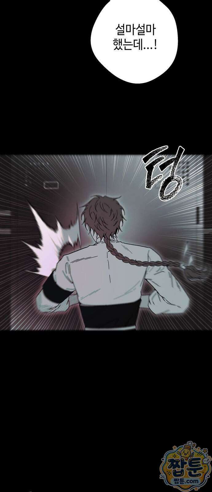 미드우트 196화 3