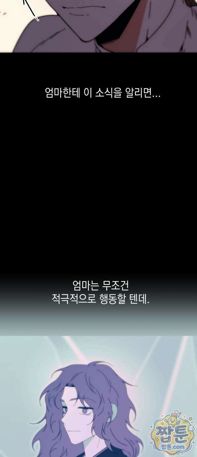 미드우트 196화 11