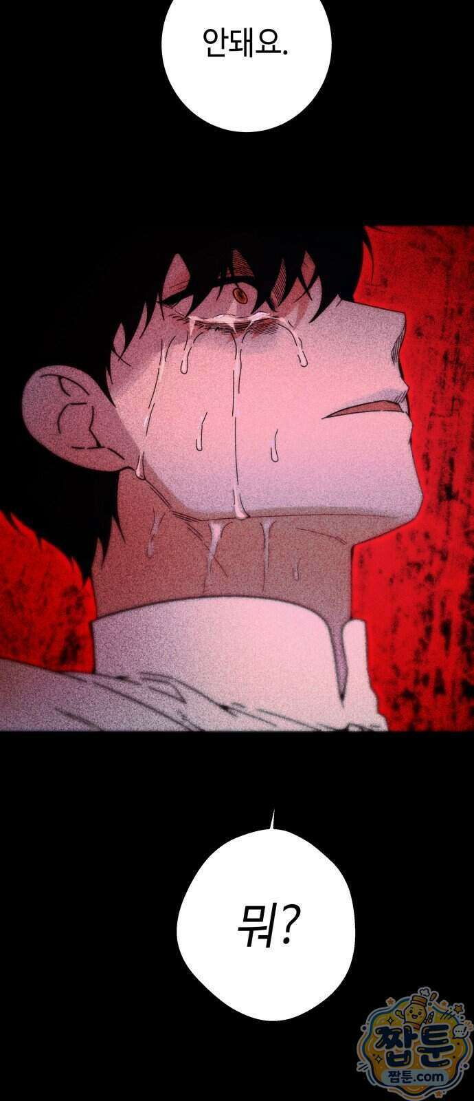 미드우트 196화 16