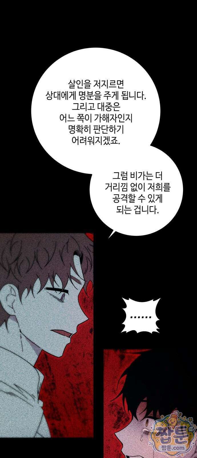 미드우트 196화 17
