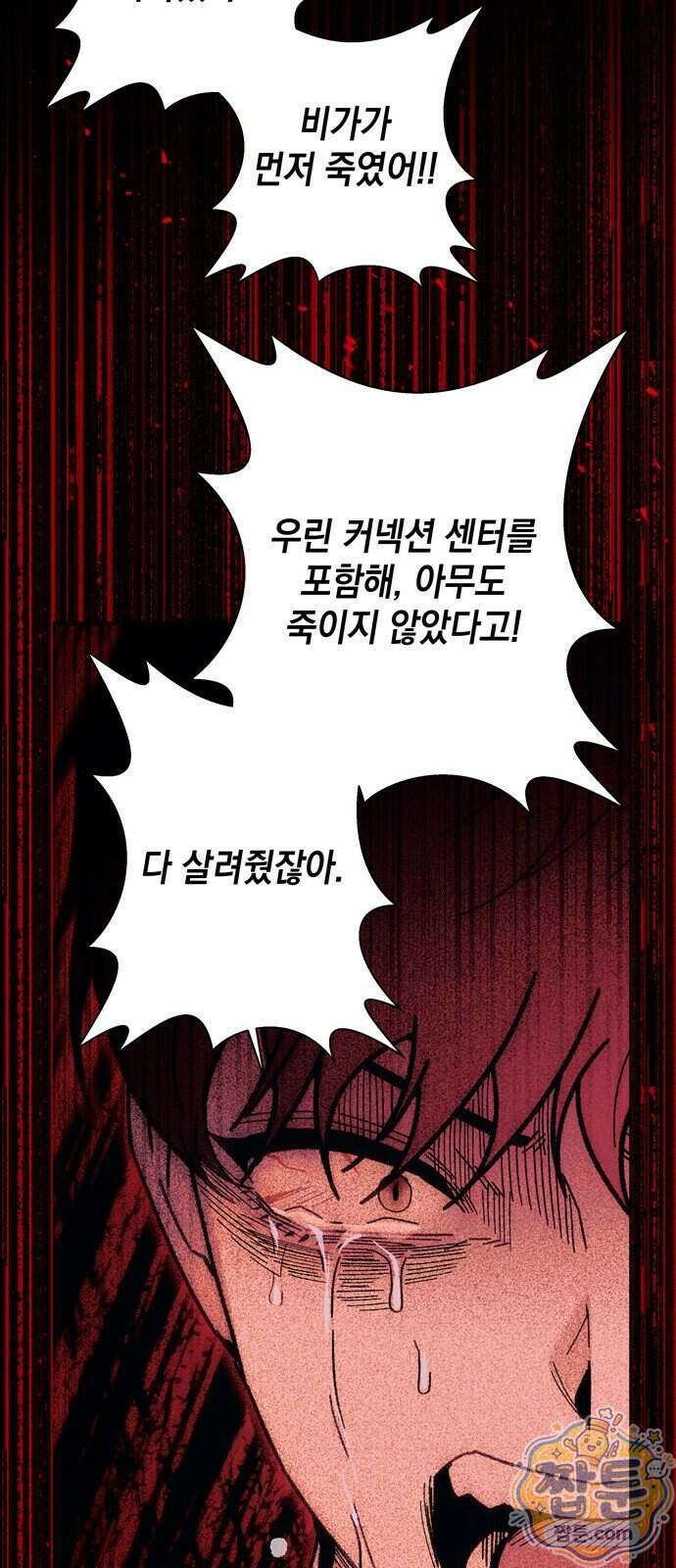미드우트 196화 19