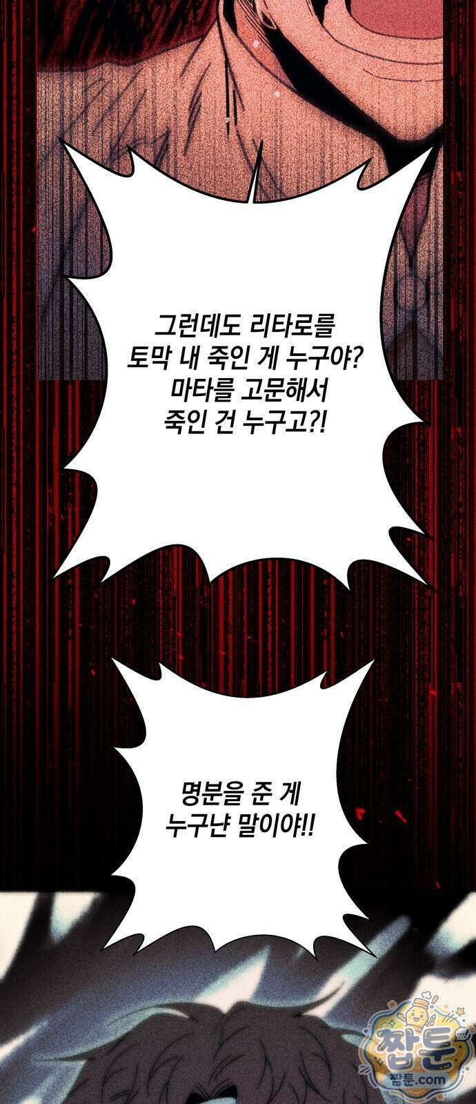미드우트 196화 20