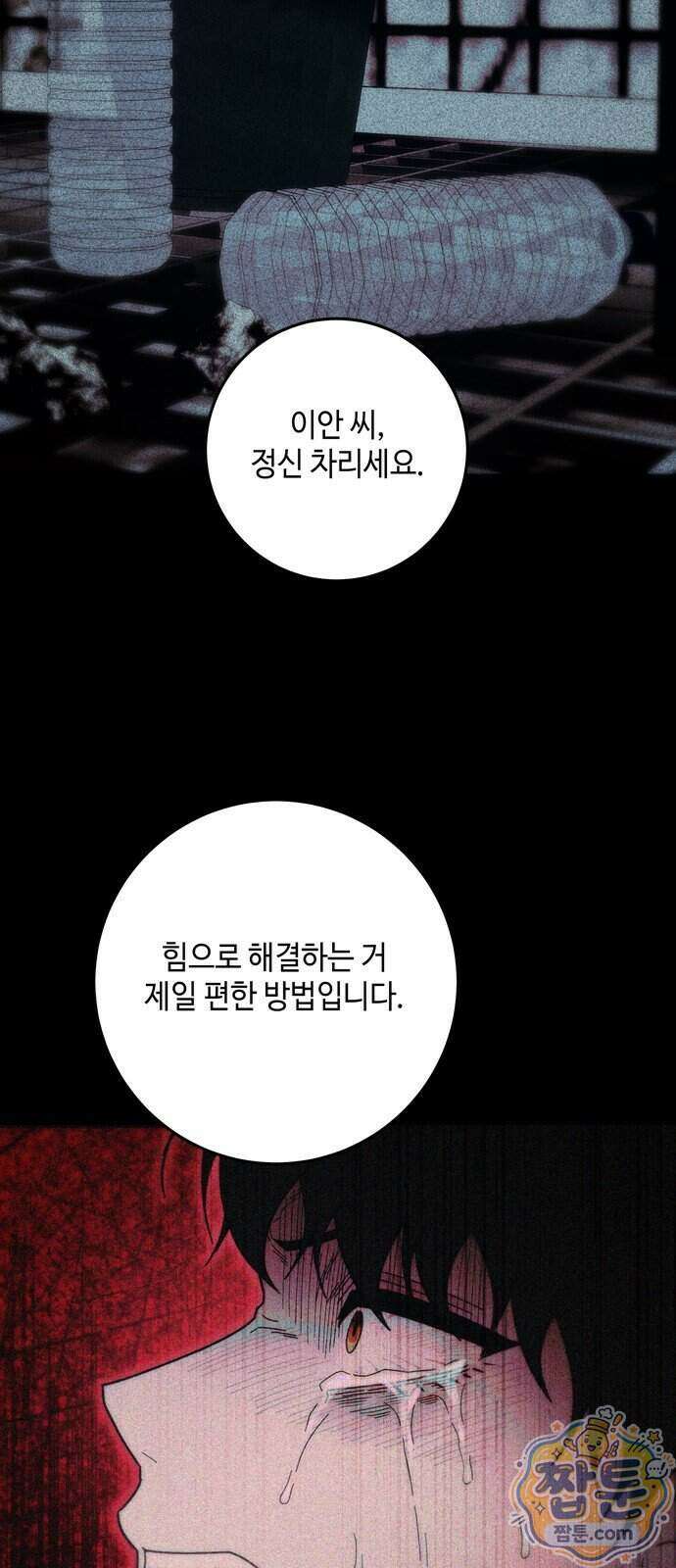 미드우트 196화 22