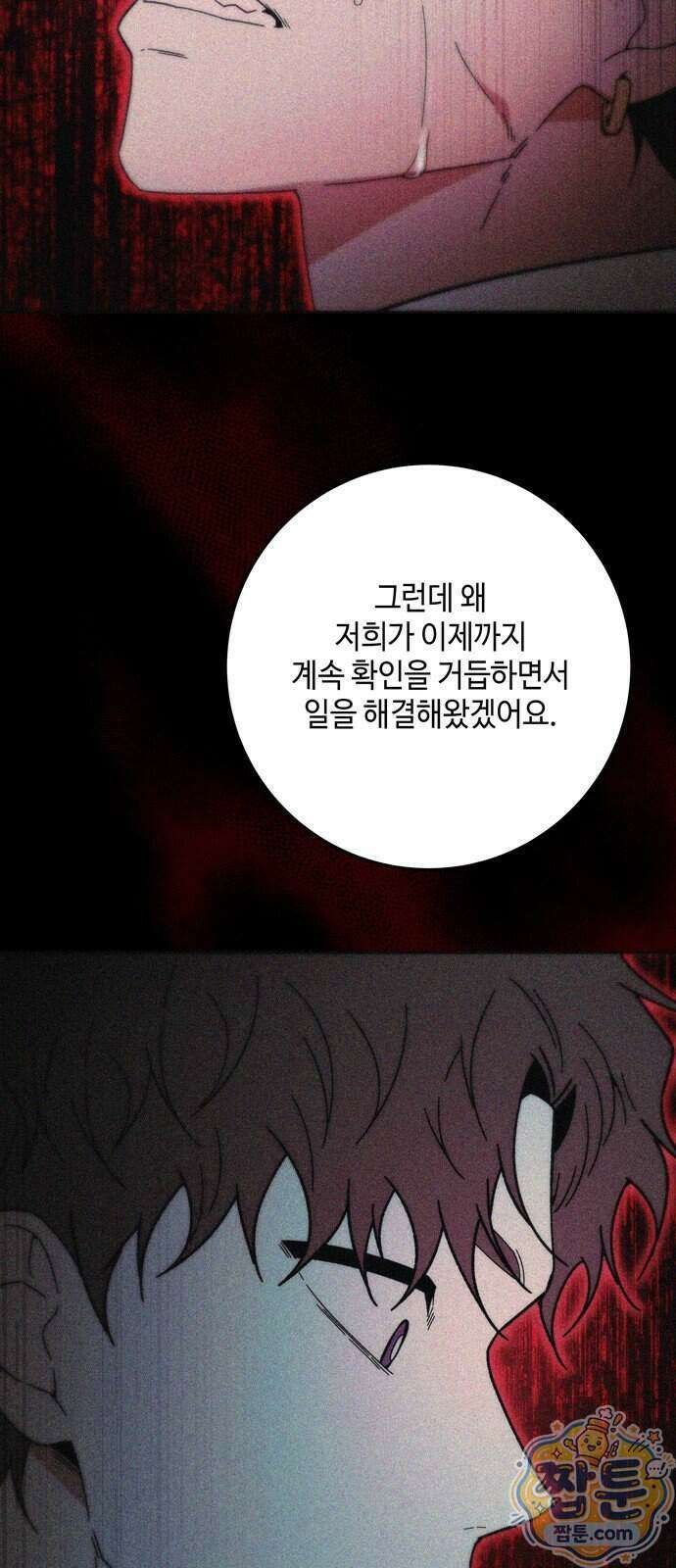 미드우트 196화 23