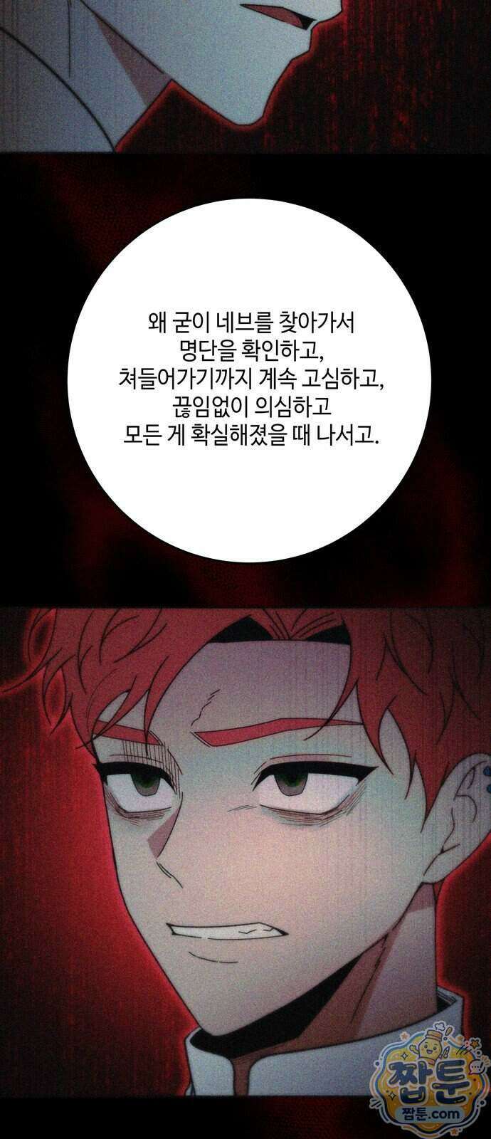 미드우트 196화 24