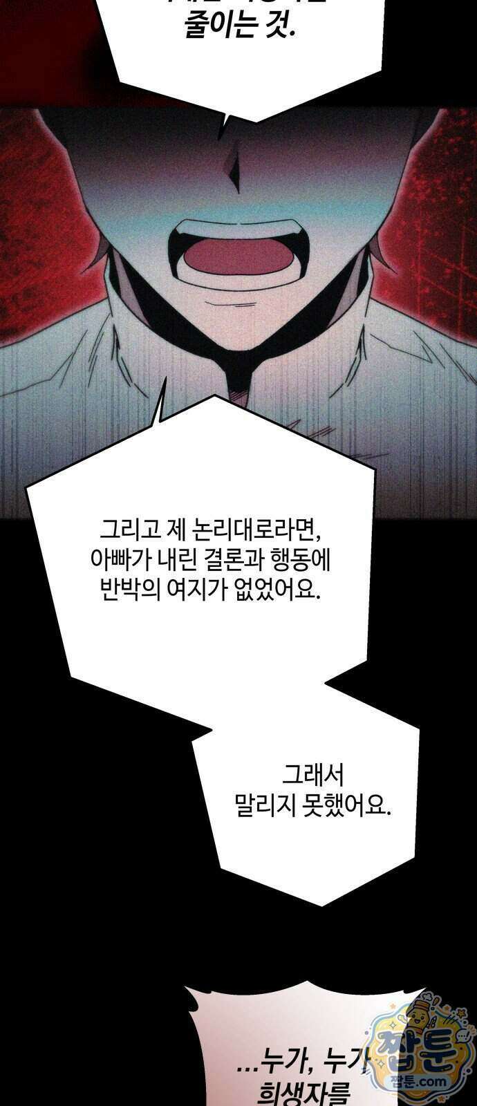 미드우트 196화 27