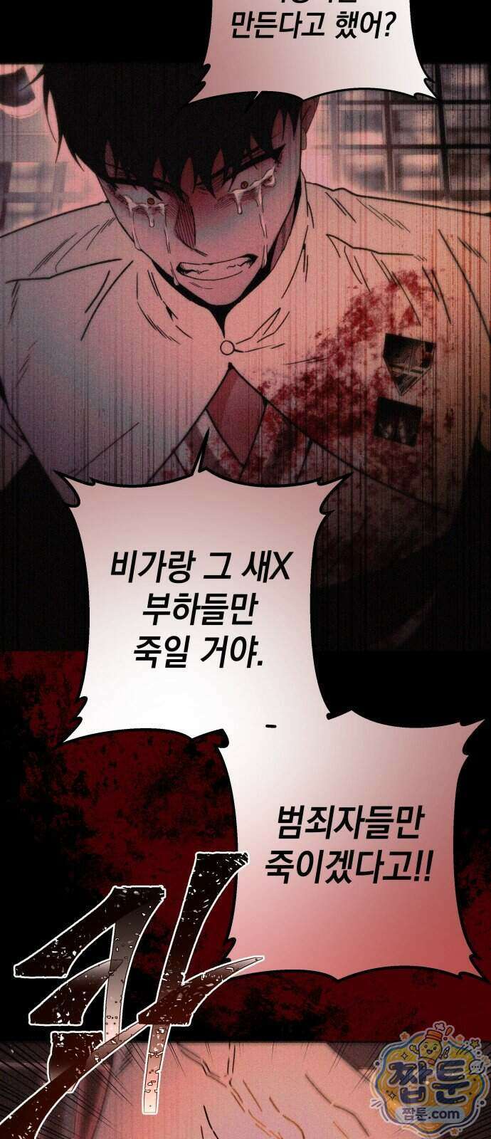 미드우트 196화 28