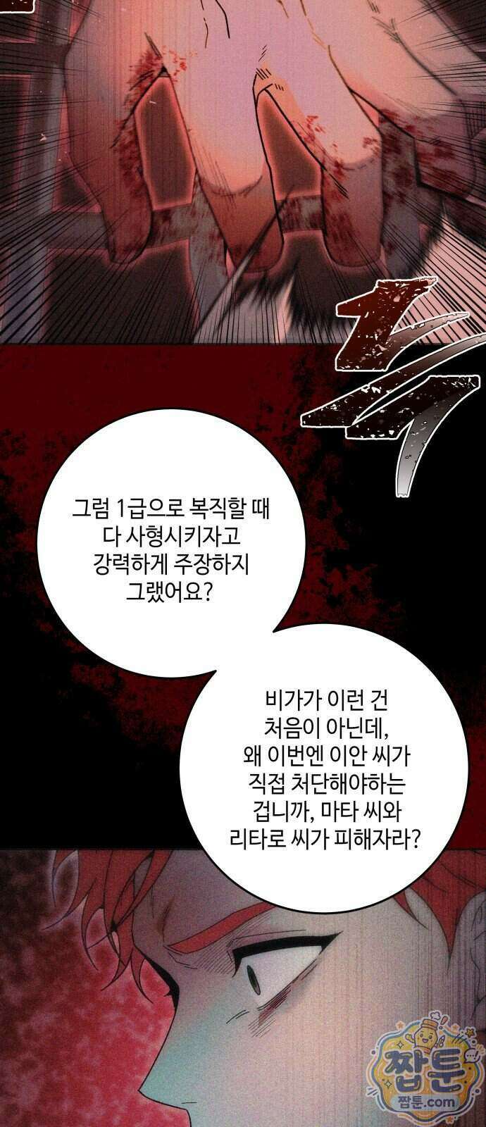 미드우트 196화 29