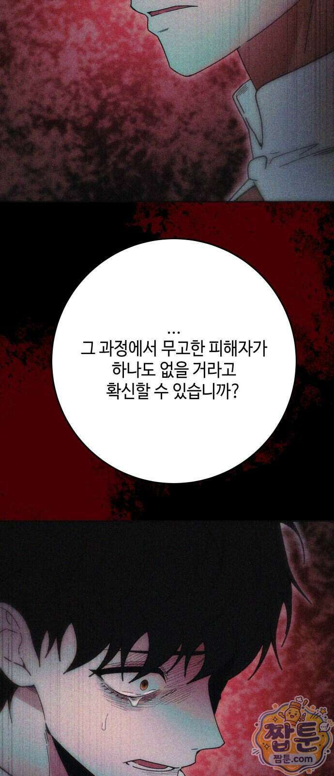 미드우트 196화 30