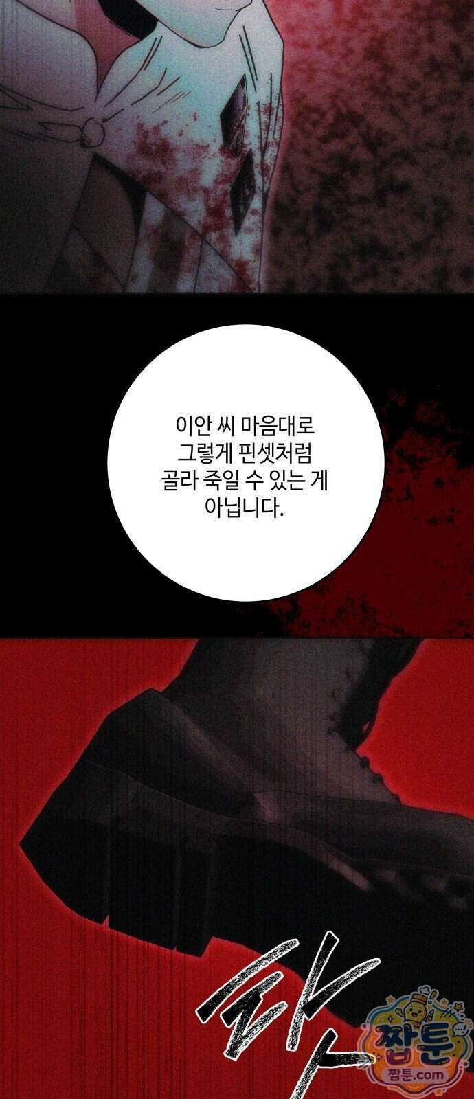 미드우트 196화 31